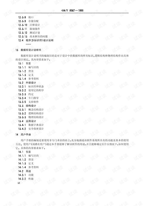 GB/T 8567-1988《計算機(jī)軟件產(chǎn)品開發(fā)文件編制指南》詳解與應(yīng)用